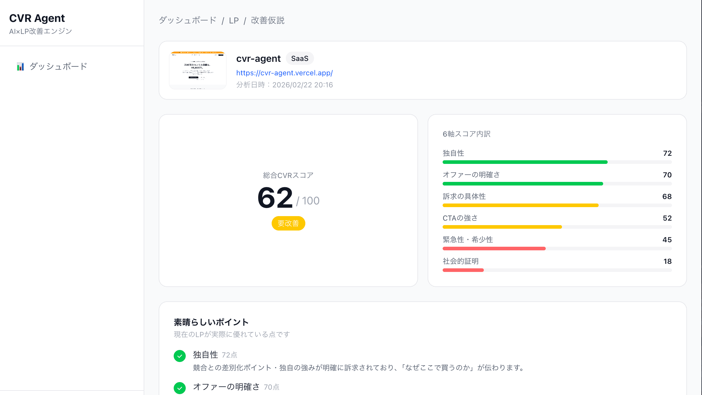 CVR Agent ダッシュボード診断結果